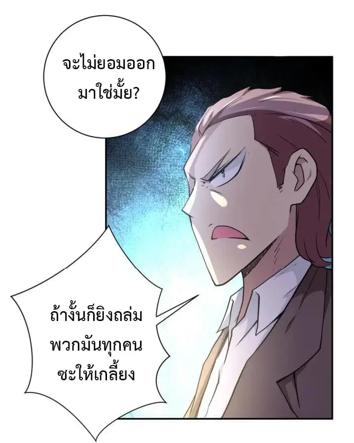 Apocalyptic Super System ตอนที่ 74 หน้า 15