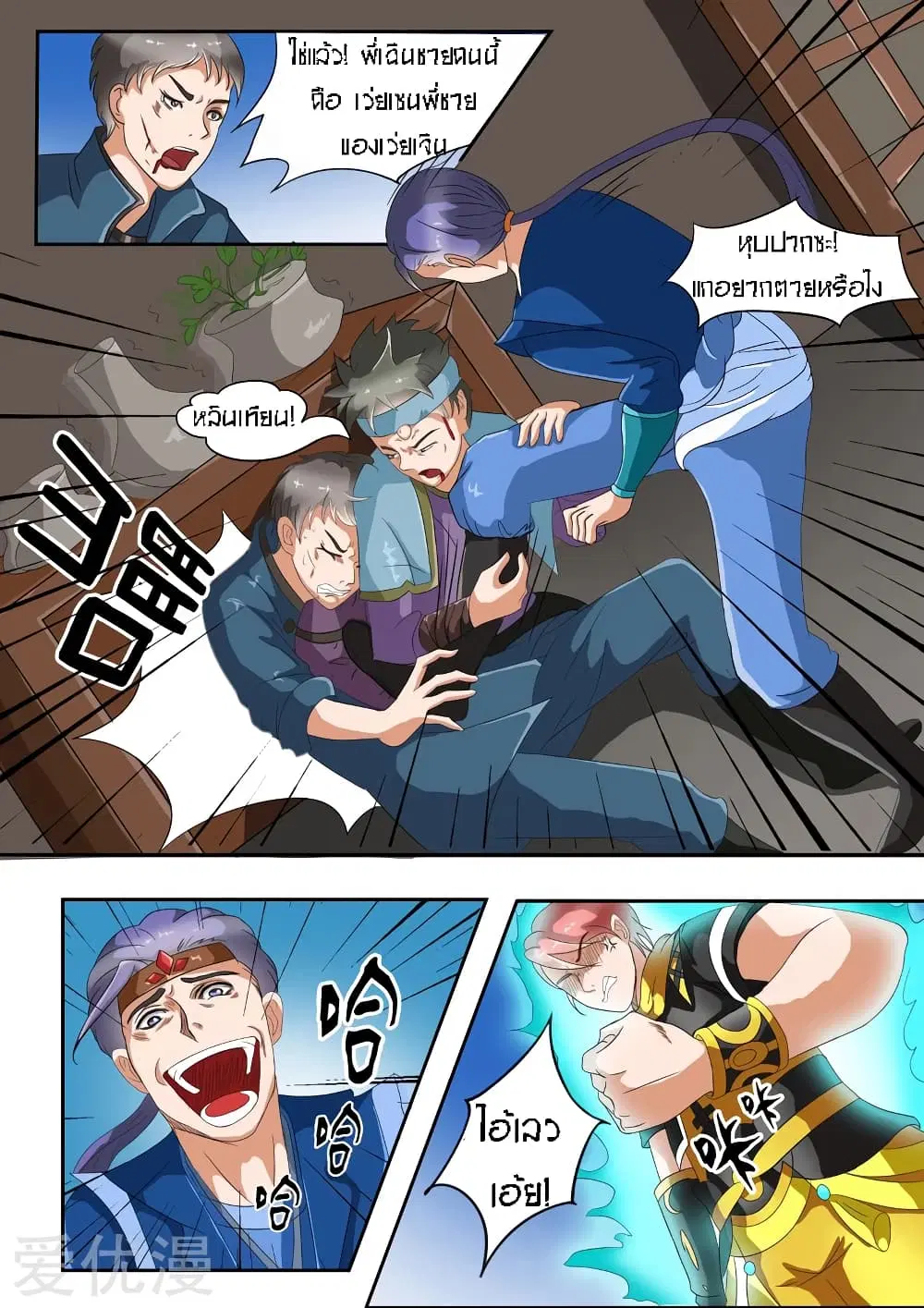 Martial Master ตอนที่ 38 หน้า 5