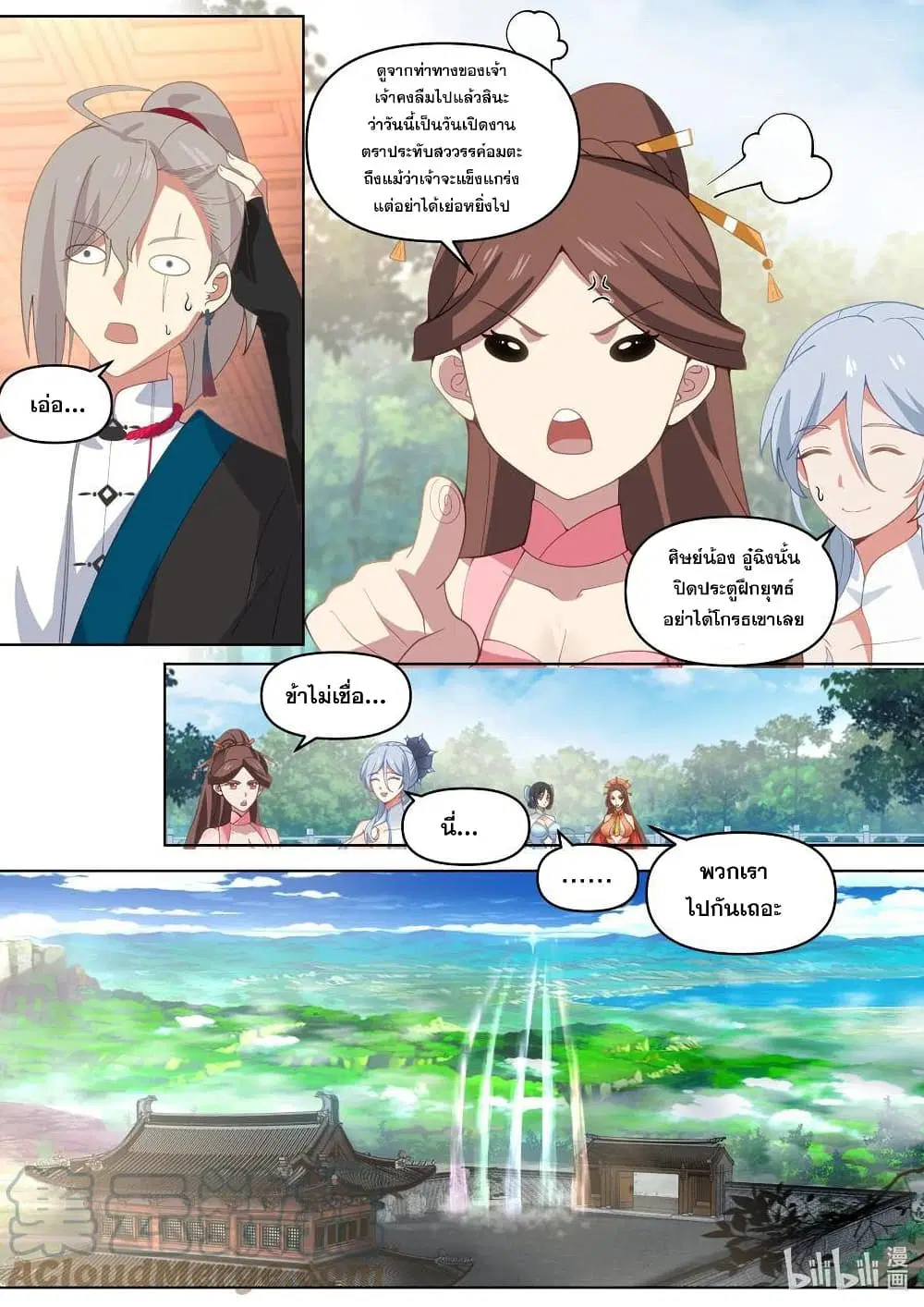 Martial God Asura ตอนที่ 470 หน้า 8