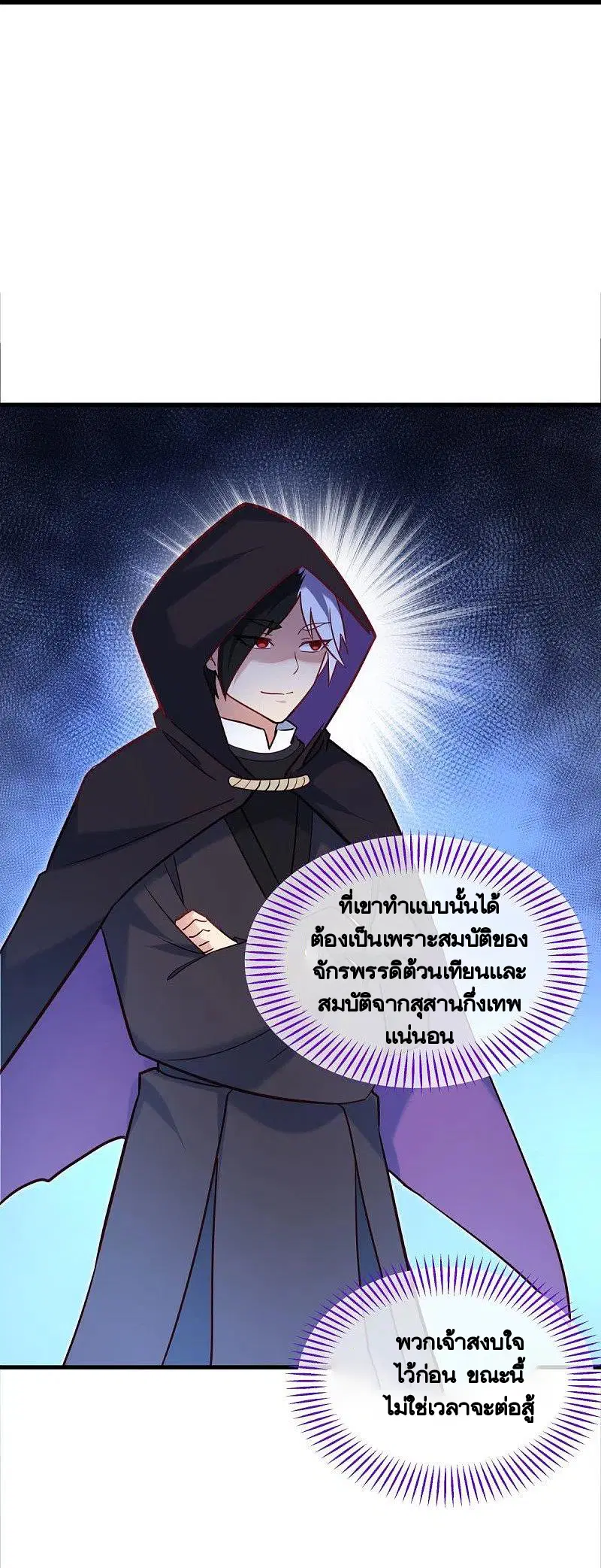 Peerless Battle Spirit ตอนที่ 439 หน้า 20