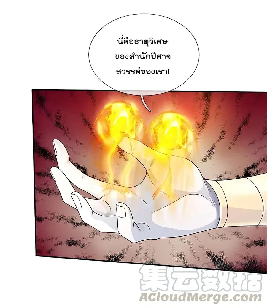 I’m the Great Immortal ตอนที่ 338 หน้า 10
