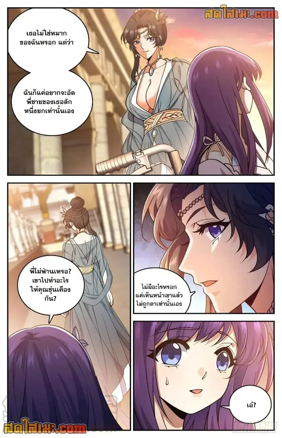 Versatile Mage ตอนที่ 717 หน้า 13
