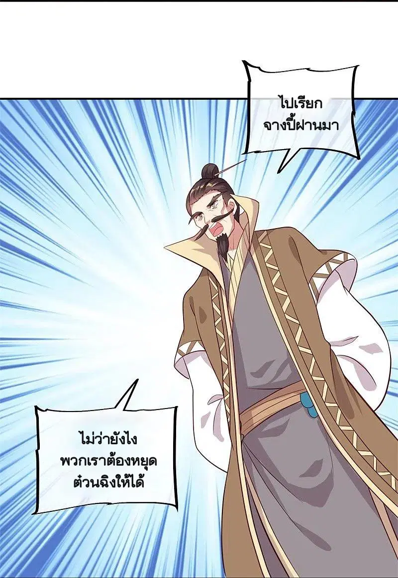 Peerless Battle Spirit ตอนที่ 368 หน้า 36