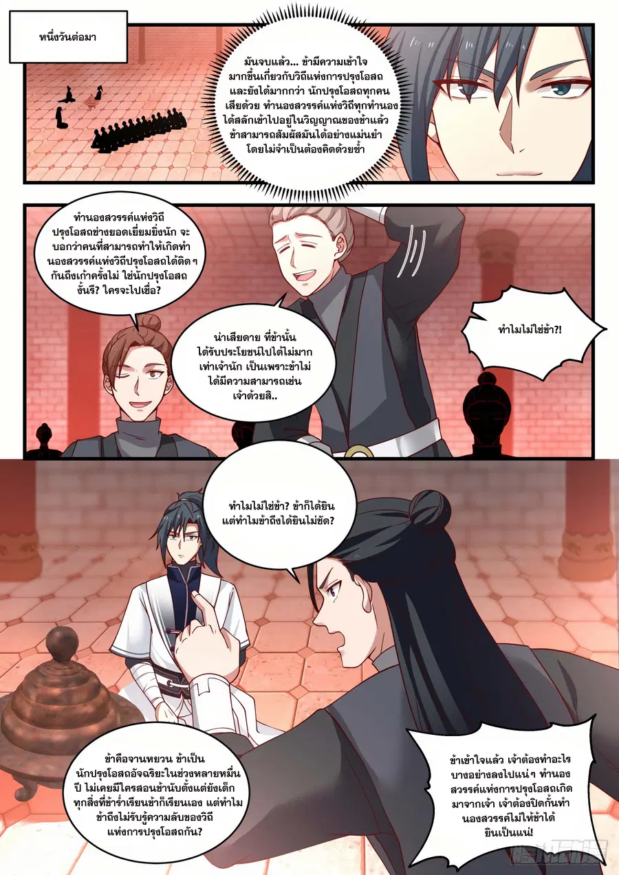 Martial Peak ตอนที่ 1541 หน้า 9