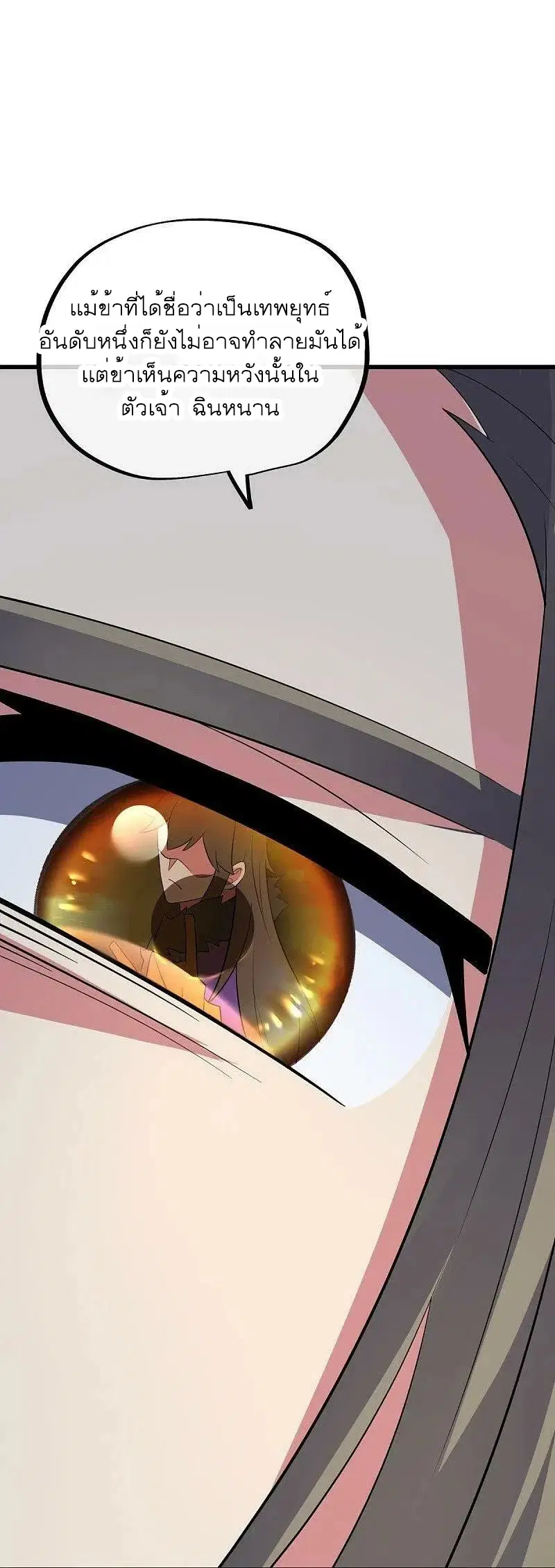 Peerless Battle Spirit ตอนที่ 535 หน้า 34