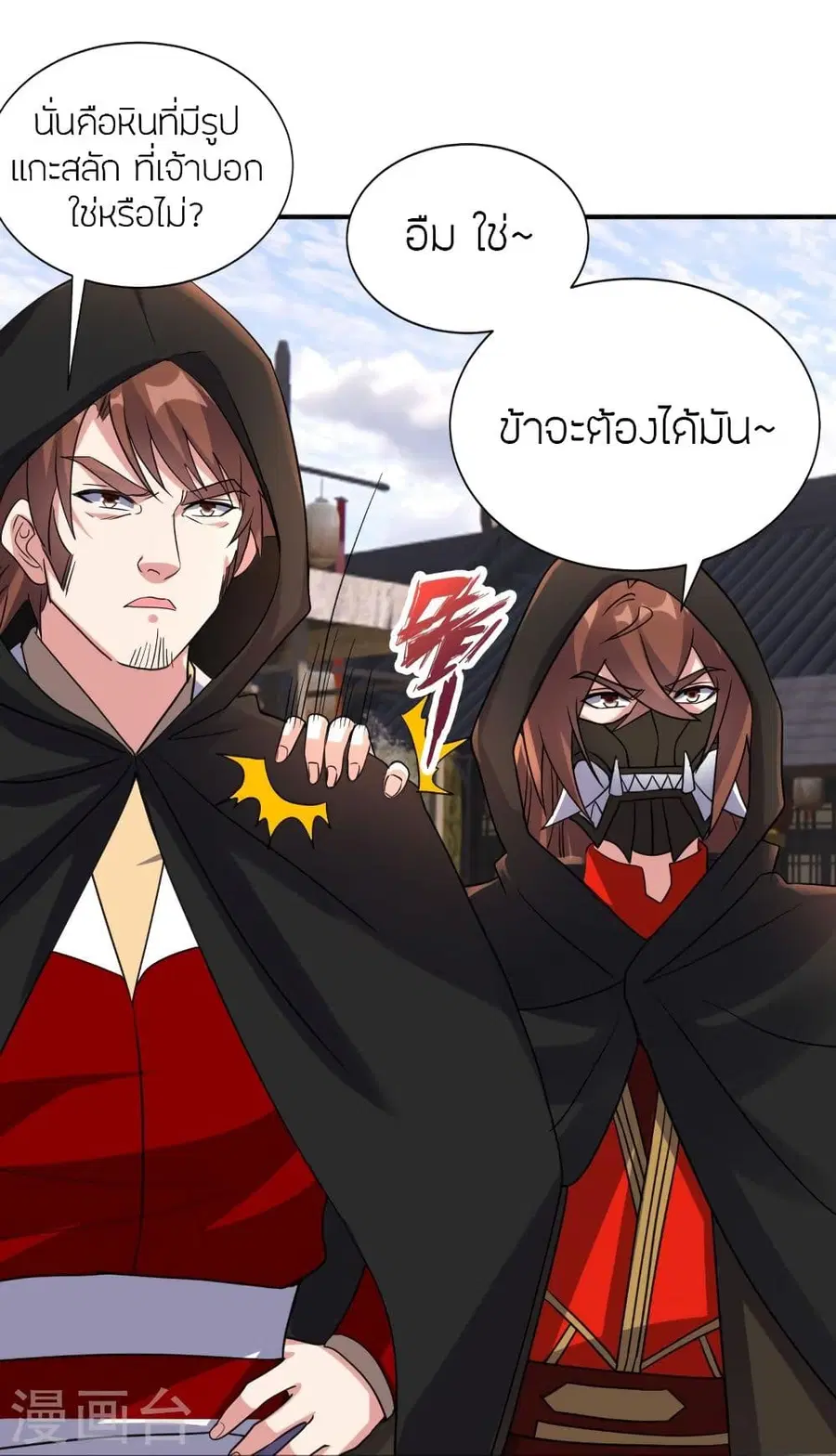 Banished Disciple’s Counterattack ราชาอมตะผู้ถูกขับไล่ ตอนที่ 349 หน้า 27
