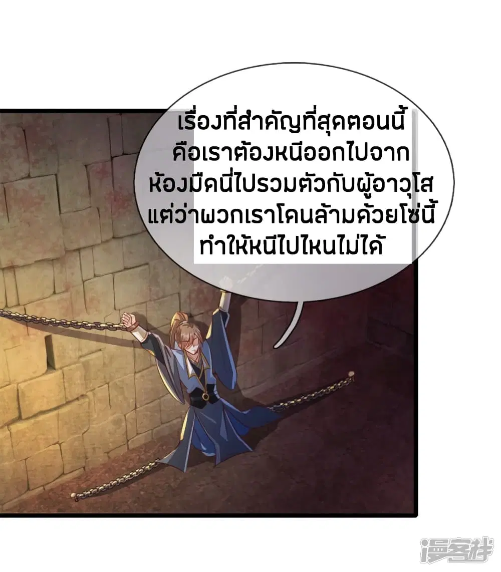 Sky Sword God ตอนที่ 151 หน้า 18