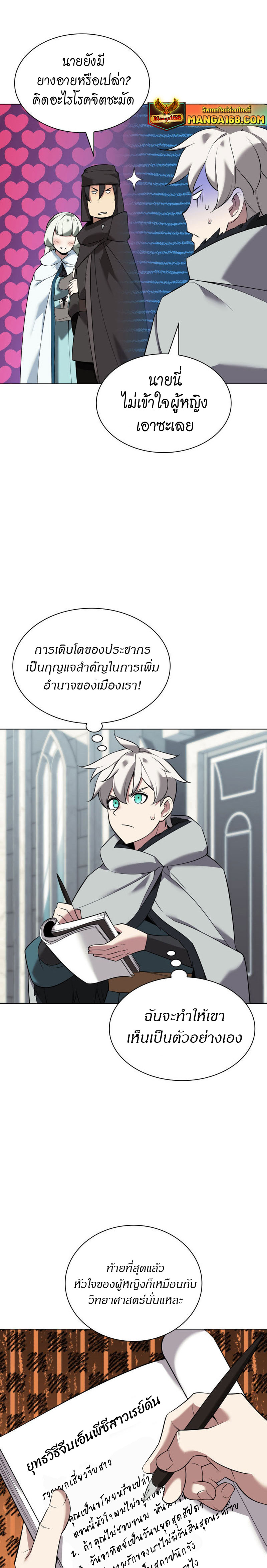 Overgeared จ้าวแห่งยุทธภัณฑ์ ตอนที่ 207 หน้า 16