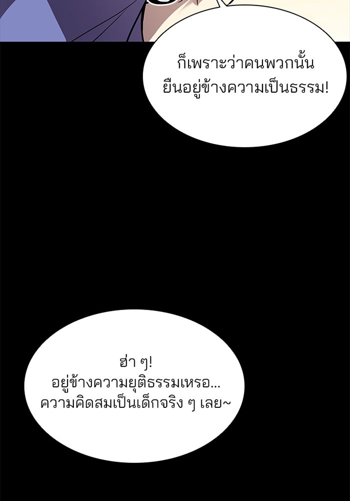 Villain to Kill ตอนที่ 34 หน้า 34