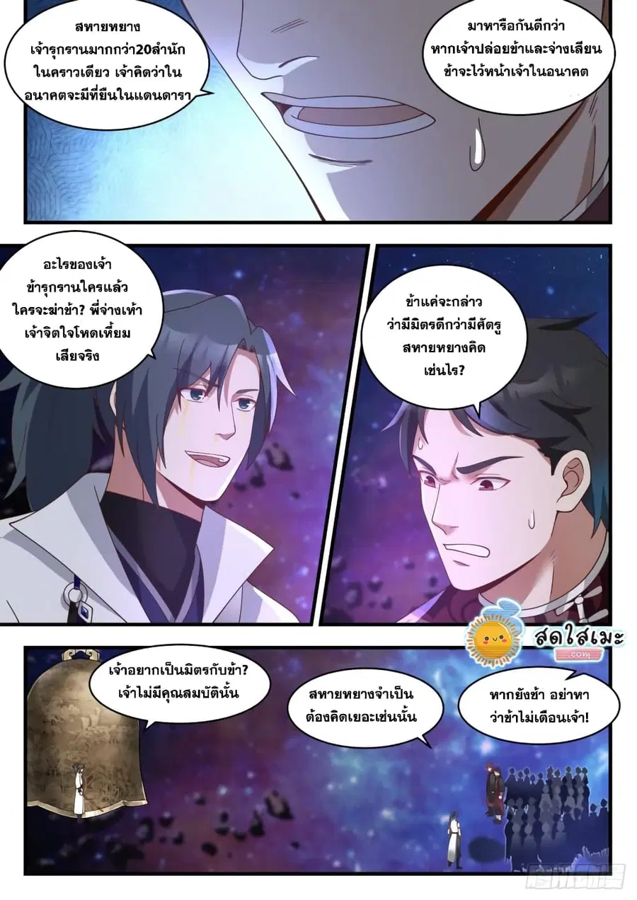 Martial Peak ตอนที่ 1867 หน้า 7