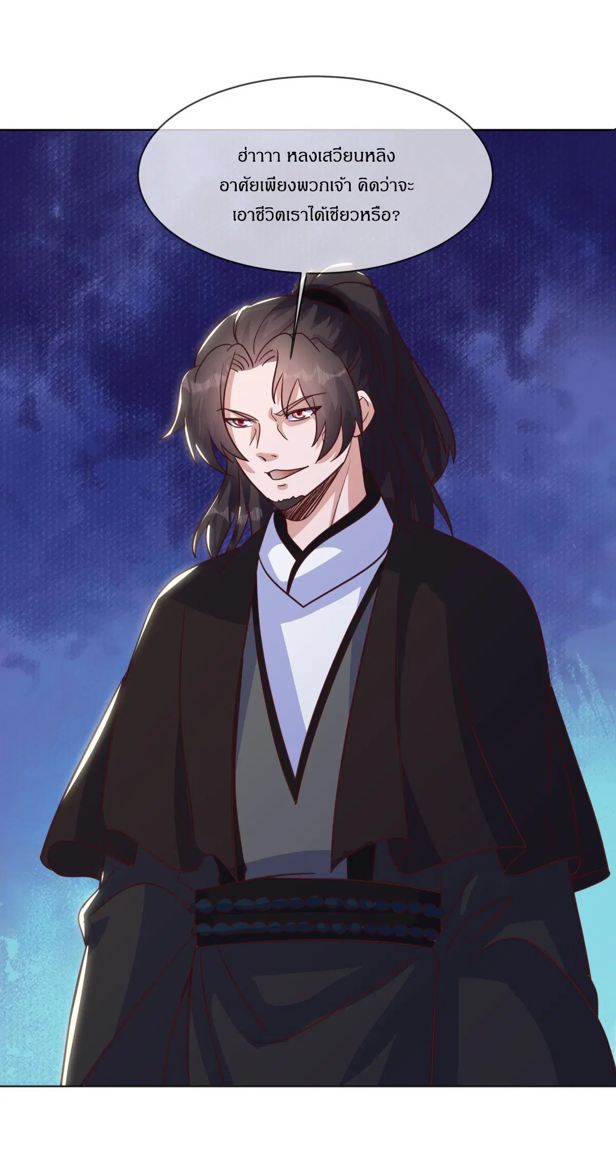 Peerless Battle Spirit ตอนที่ 706 หน้า 5