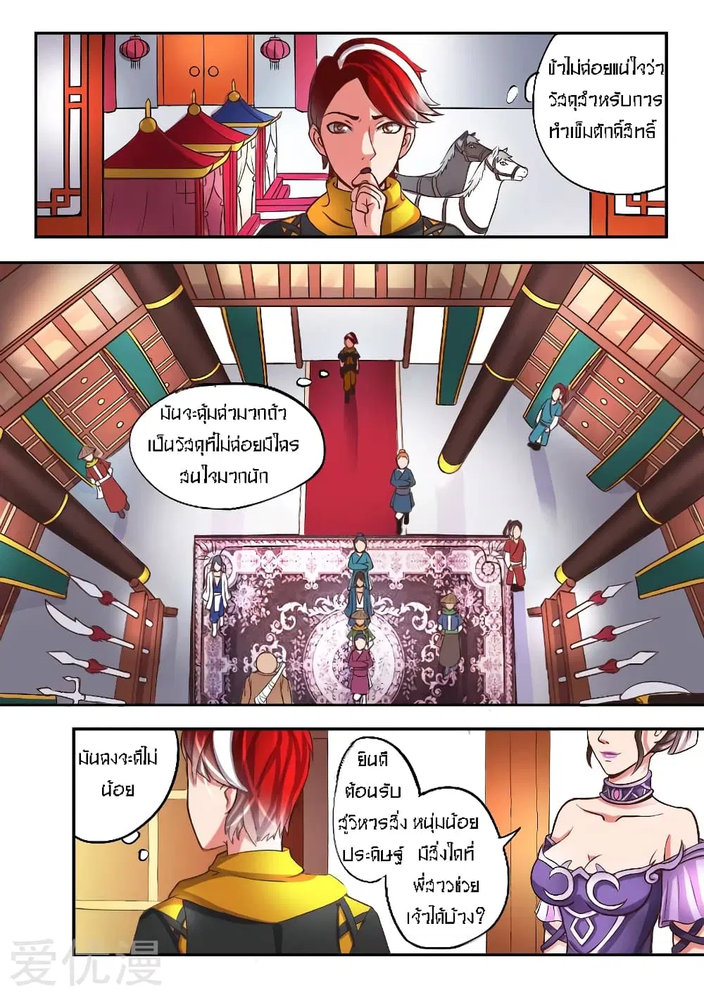 Martial Master ตอนที่ 14 หน้า 5