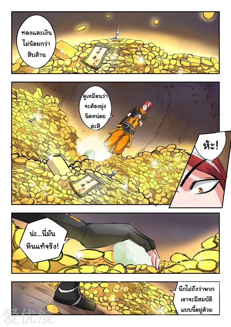 Martial Master ตอนที่ 346 หน้า 4