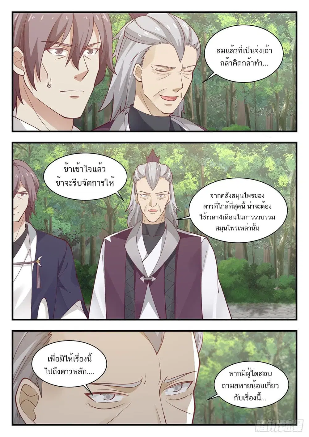 Martial Peak ตอนที่ 947 หน้า 9