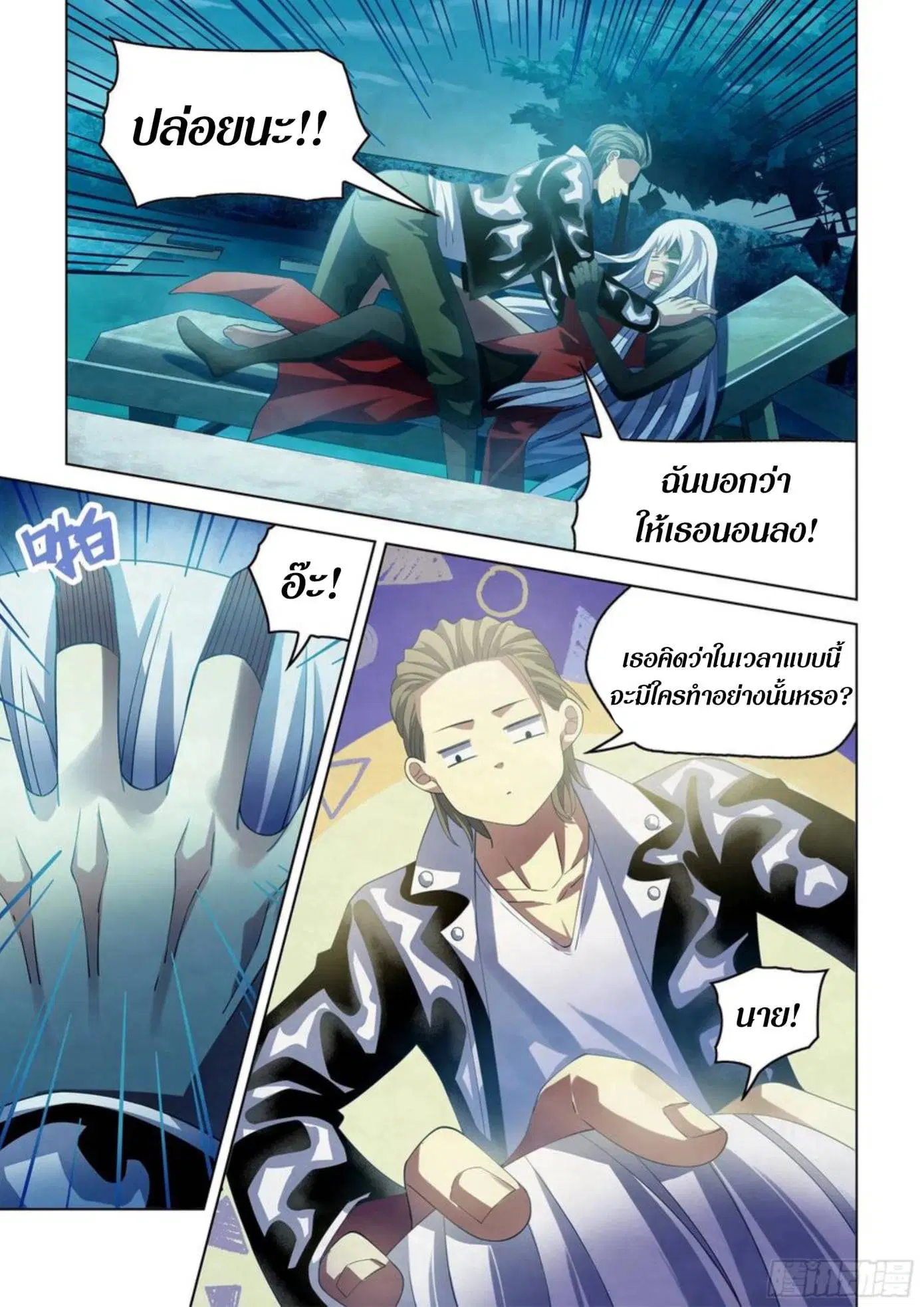The Last Human ตอนที่ 349 หน้า 12