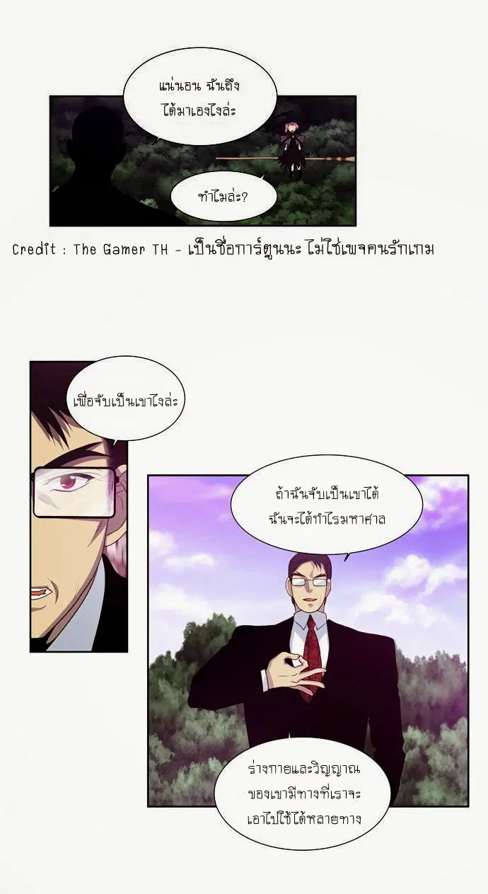 The Gamer ตอนที่ 77 หน้า 21