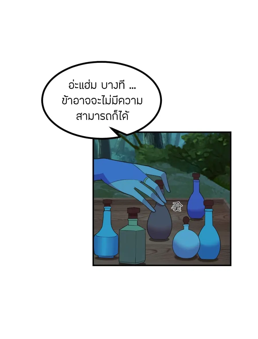 Banished Disciple’s Counterattack ราชาอมตะผู้ถูกขับไล่ ตอนที่ 158 หน้า 6