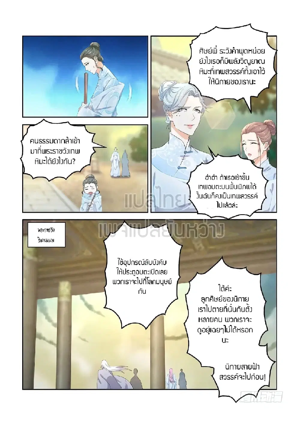 Rebirth Of The Urban Immortal Cultivator ตอนที่ 375 หน้า 4