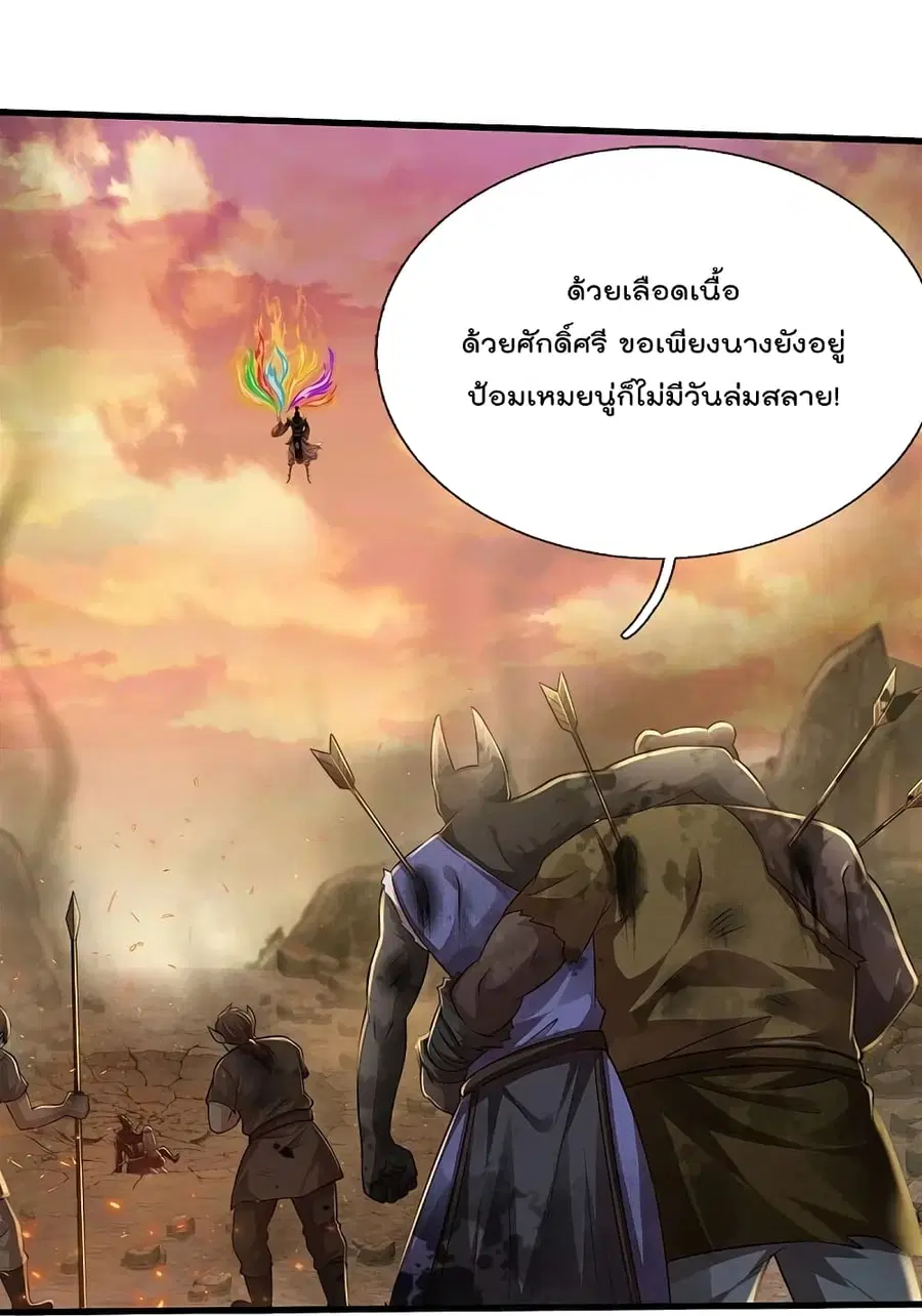I’m the Great Immortal ตอนที่ 426 หน้า 20