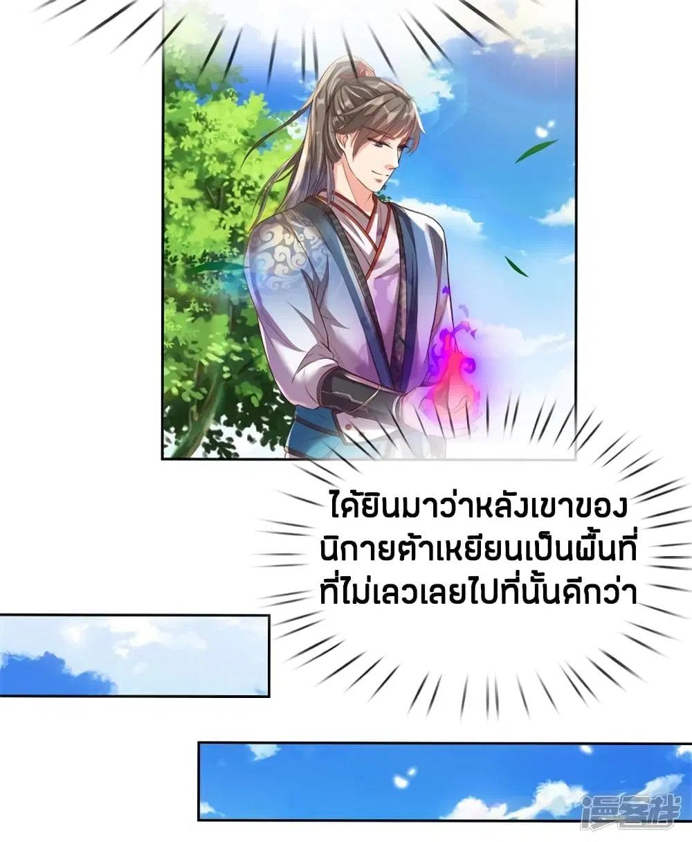 Sky Sword God ตอนที่ 186 หน้า 11