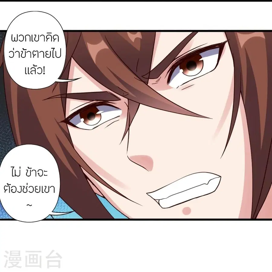 Banished Disciple’s Counterattack ราชาอมตะผู้ถูกขับไล่ ตอนที่ 306 หน้า 22