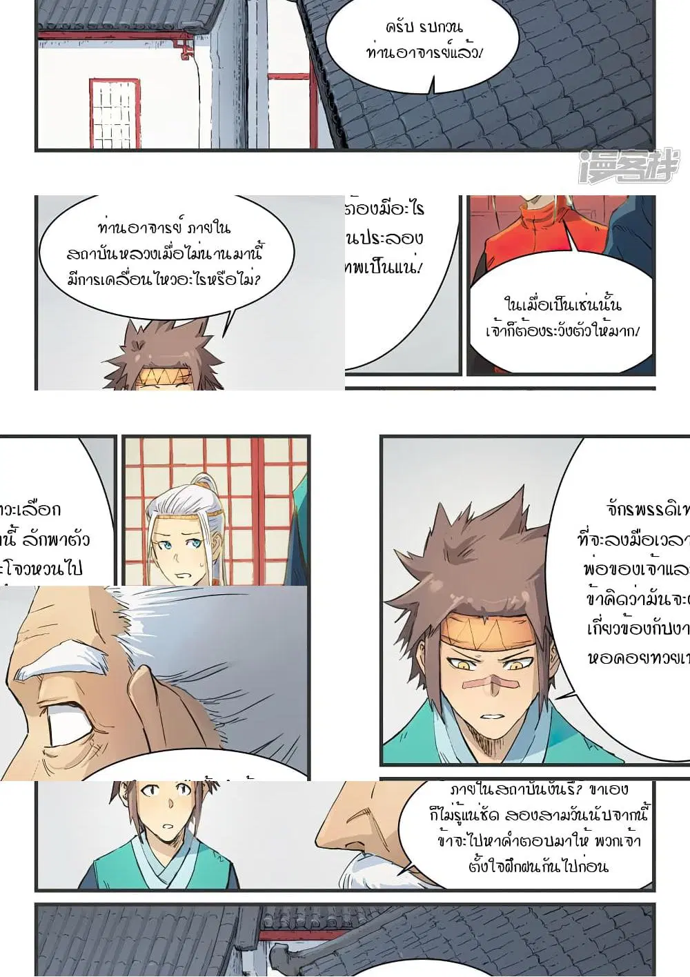 Star Martial God Techniquer ตอนที่ 331 หน้า 5