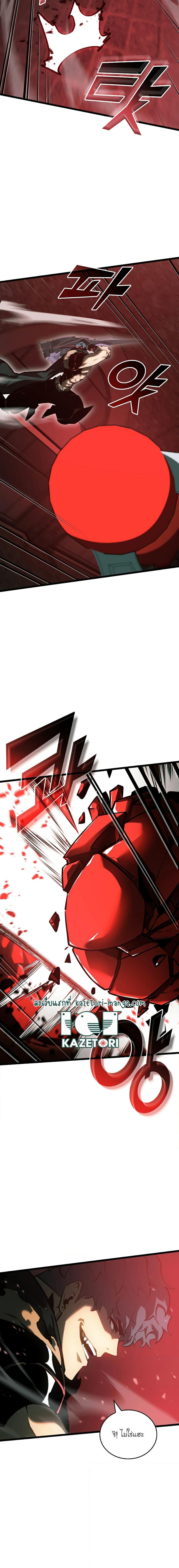 Return of the SSS-Class Ranker ตอนที่ 81 หน้า 3