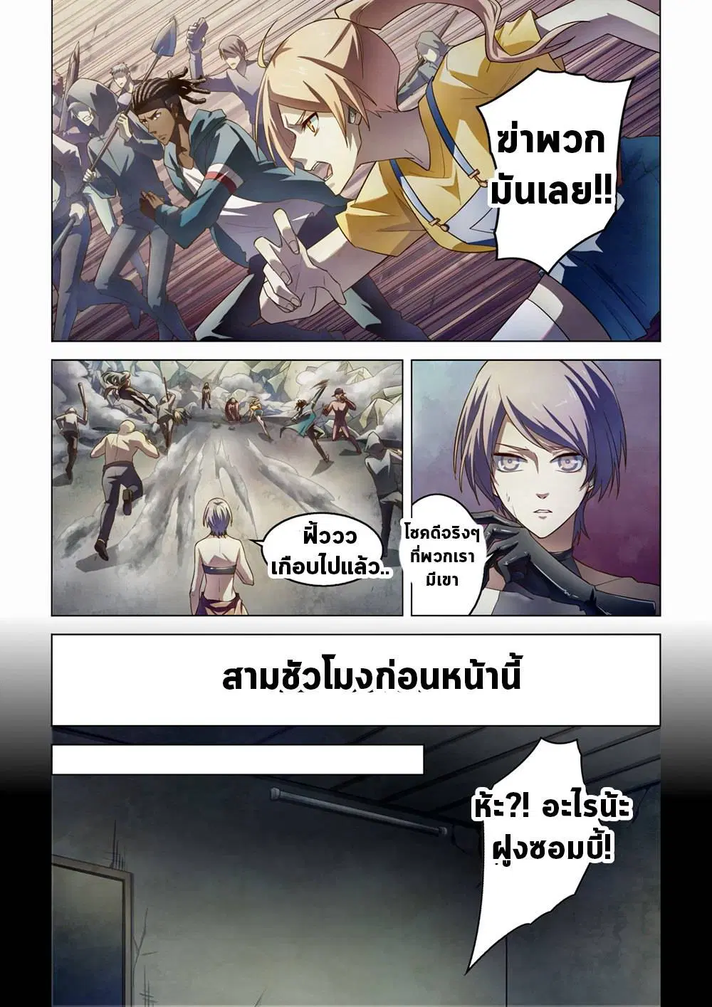 The Last Human ตอนที่ 148 หน้า 5