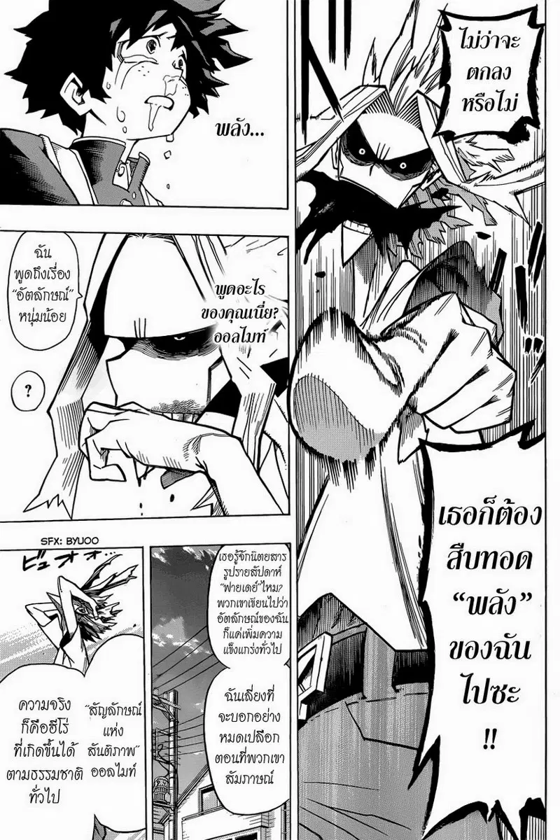 My Hero Academia ตอนที่ 2 หน้า 5