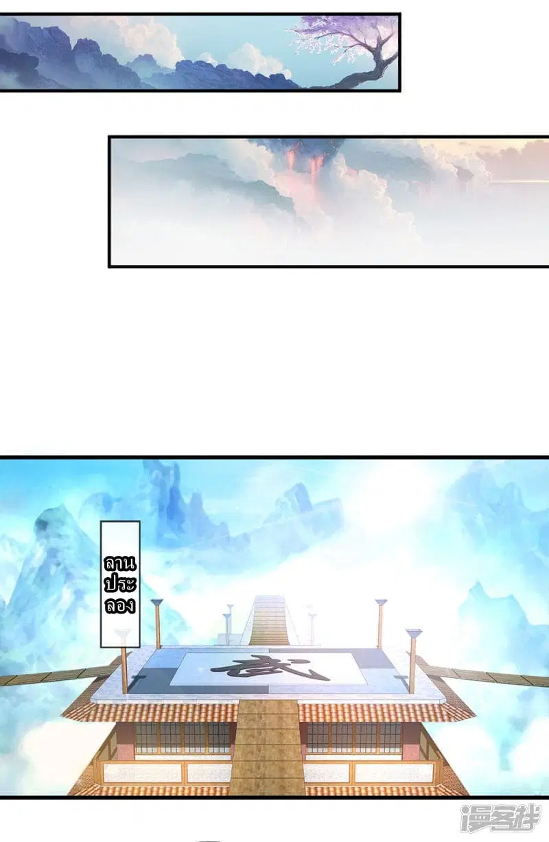 Sky Sword God ตอนที่ 38 หน้า 15