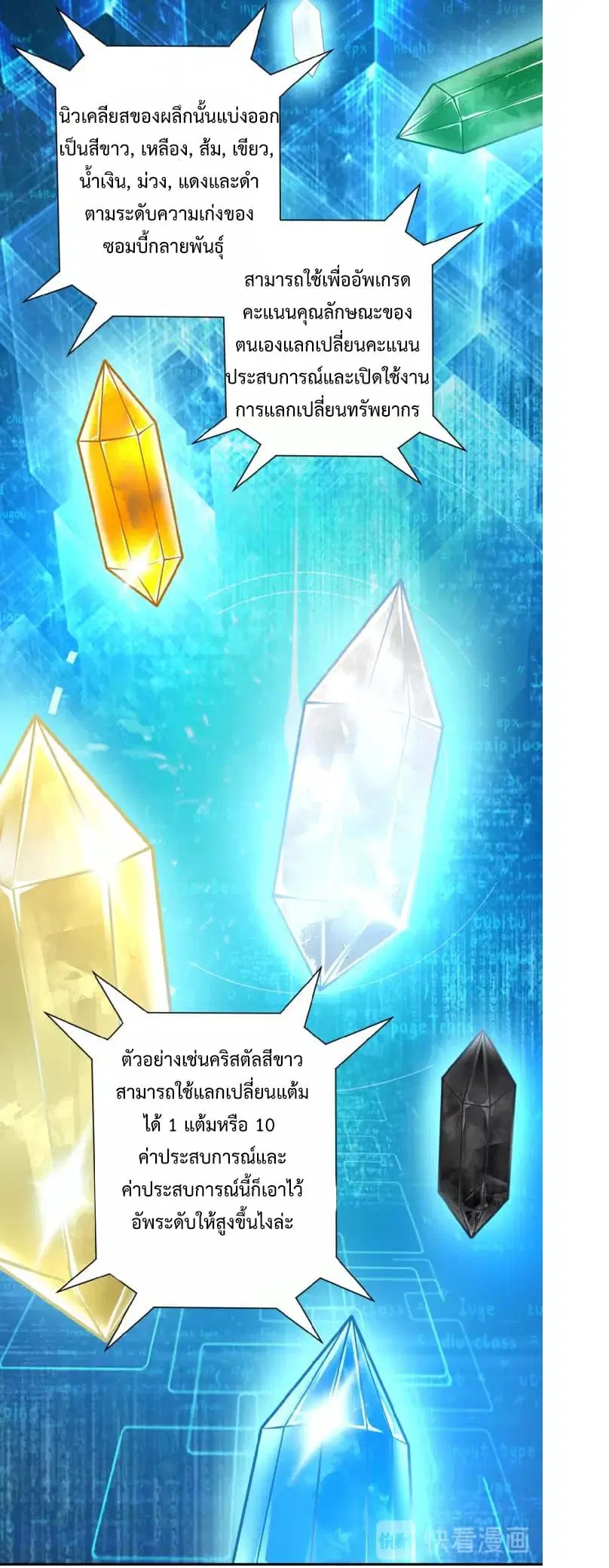 Apocalyptic Super System ตอนที่ 20.2 หน้า 5