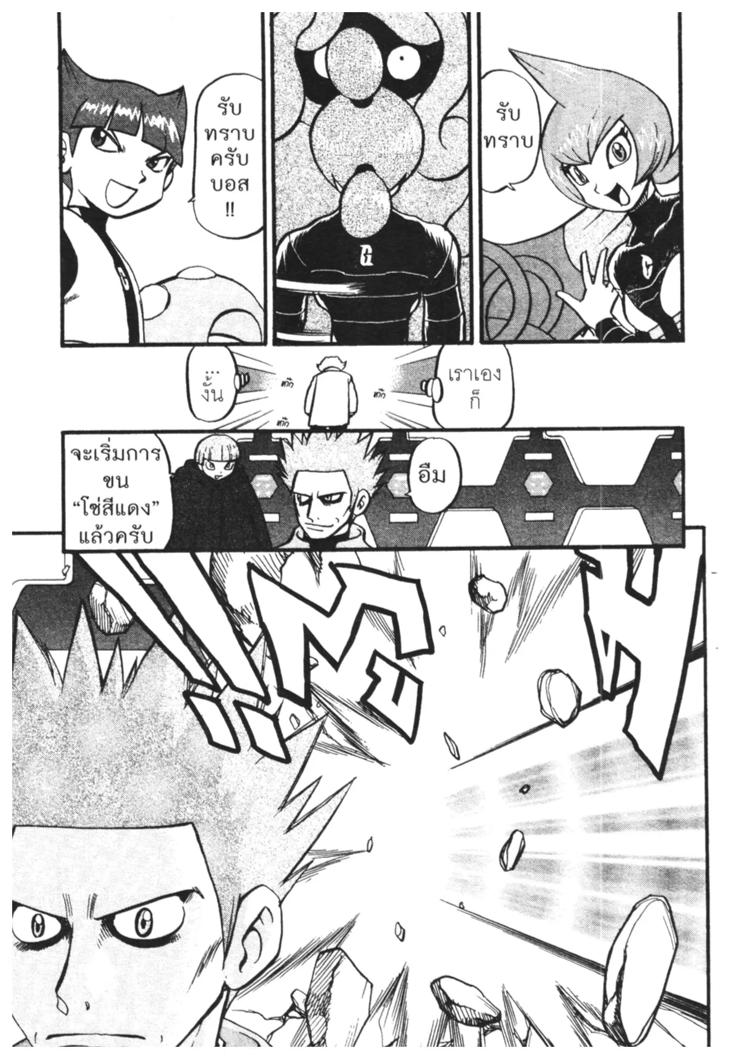 Pokémon ตอนที่ 406 หน้า 15