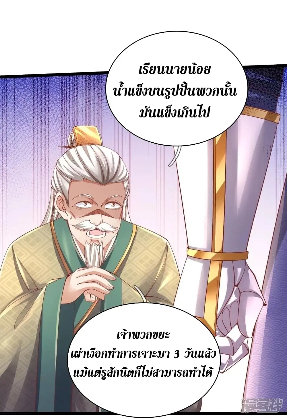 Sky Sword God ตอนที่ 457 หน้า 18