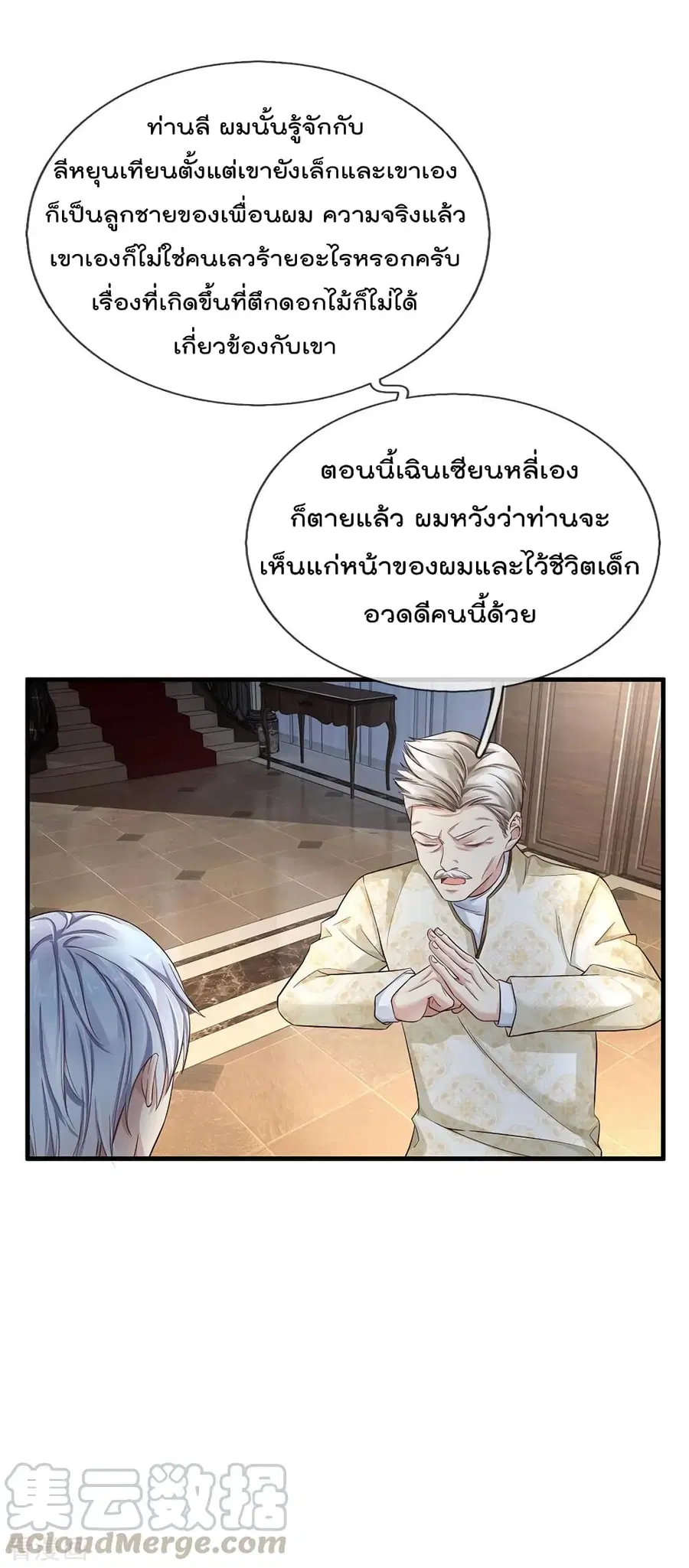 I’m the Great Immortal ตอนที่ 119 หน้า 10