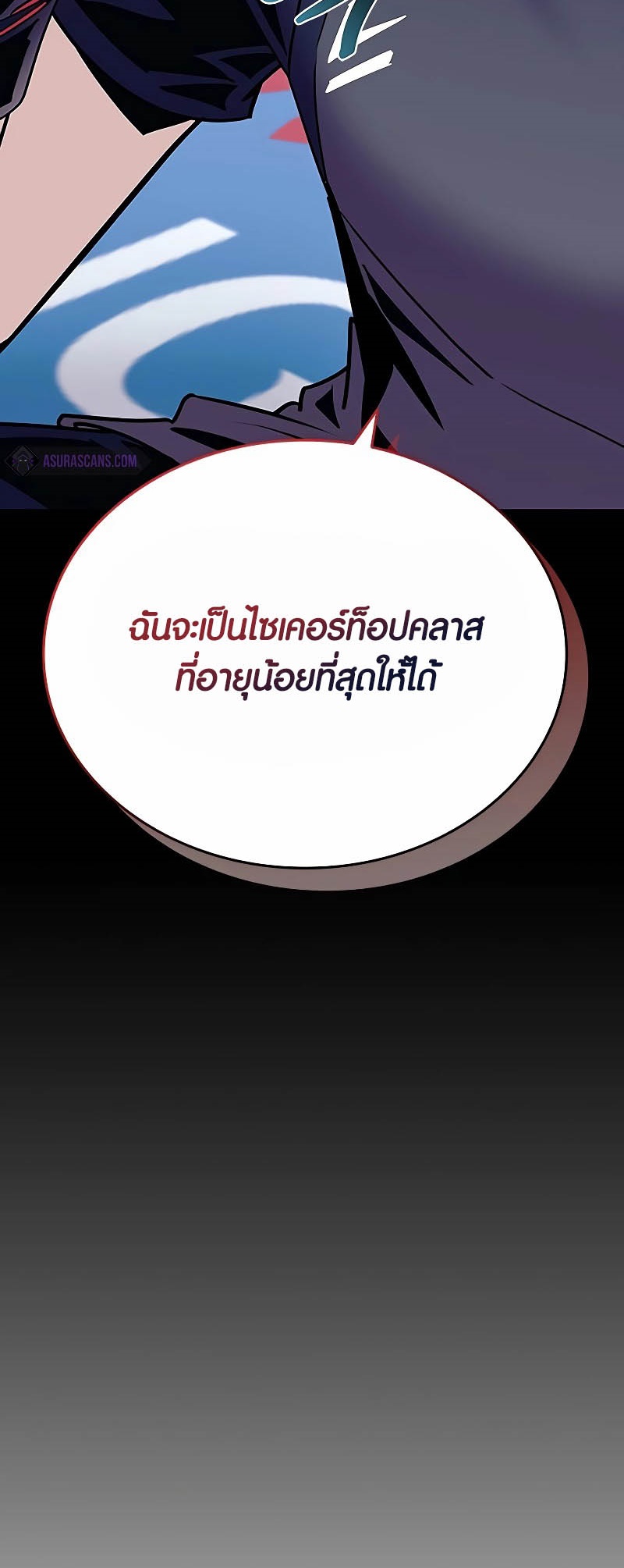 Villain to Kill ตอนที่ 150 หน้า 23