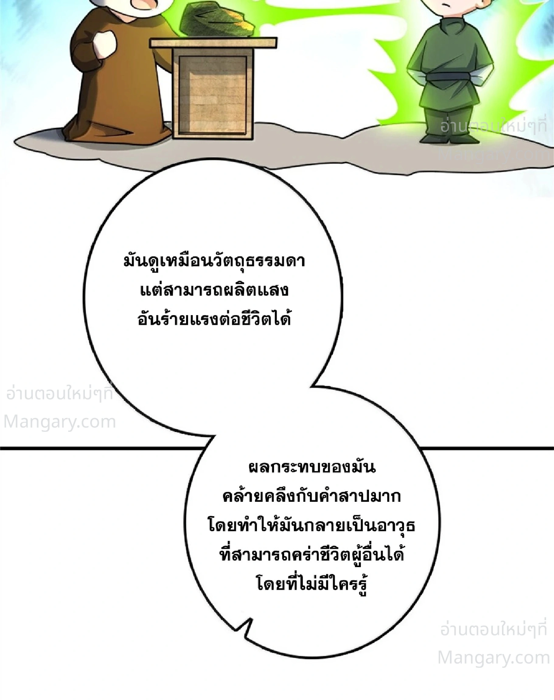 Release That Witch ตอนที่ 619 หน้า 37
