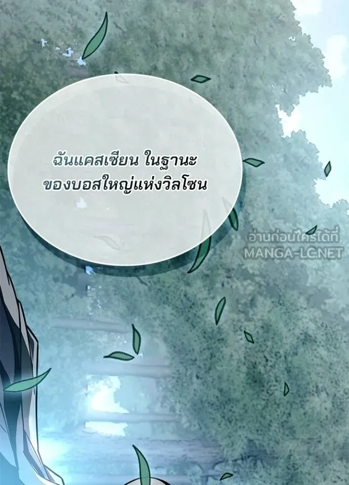 Villain to Kill ตอนที่ 206 หน้า 165