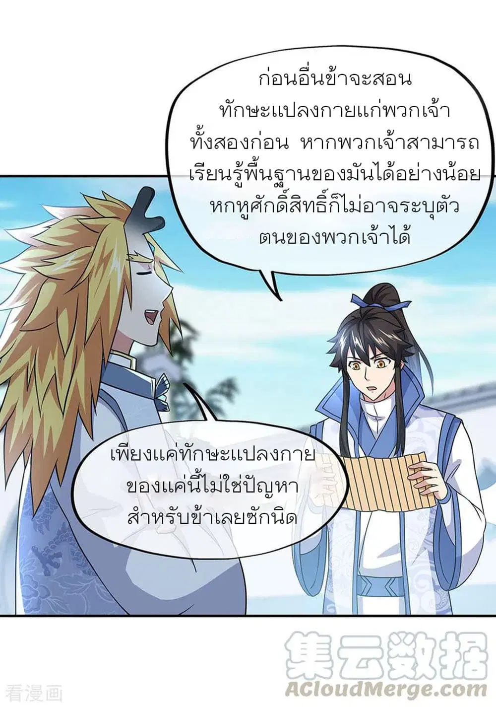 Peerless Battle Spirit ตอนที่ 260 หน้า 28