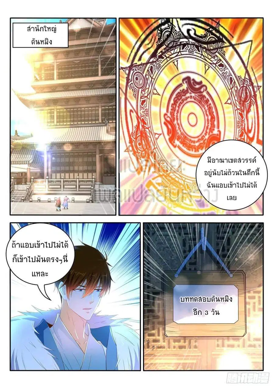 Rebirth Of The Urban Immortal Cultivator ตอนที่ 469 หน้า 5