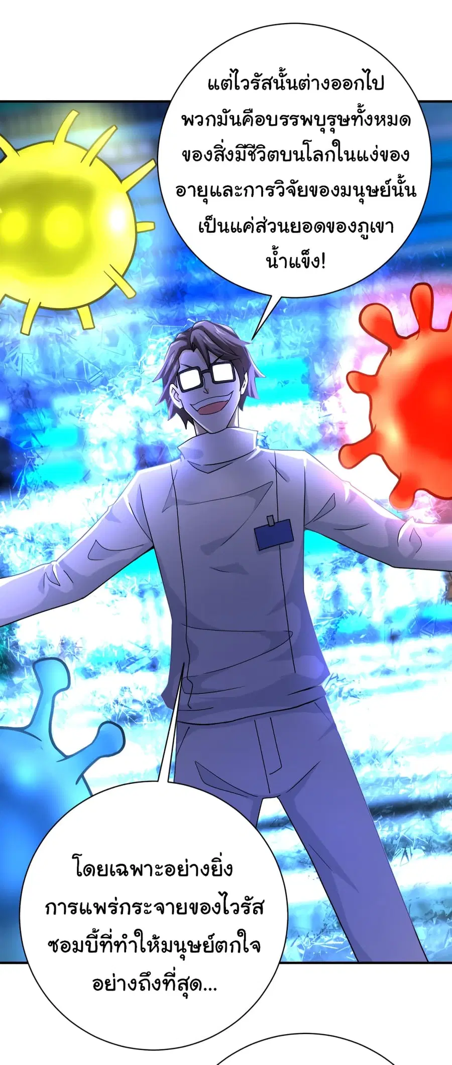 Apocalyptic Super System ตอนที่ 364 หน้า 8