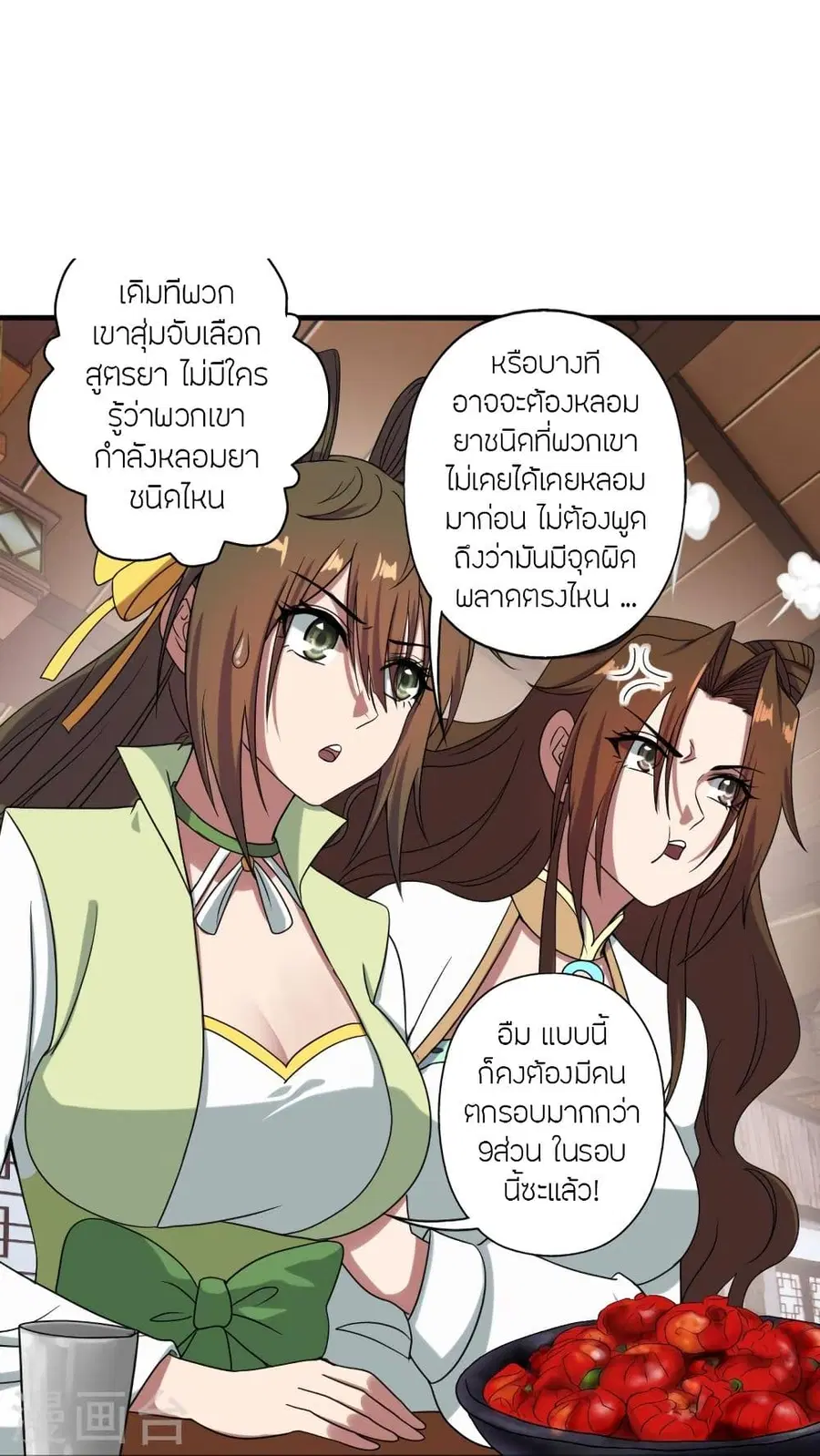 Banished Disciple’s Counterattack ราชาอมตะผู้ถูกขับไล่ ตอนที่ 294 หน้า 19