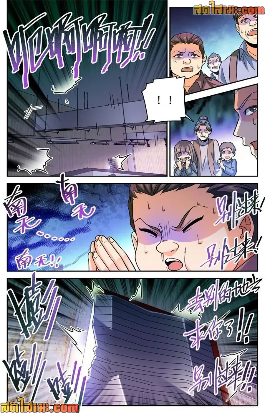 Versatile Mage ตอนที่ 409 หน้า 6