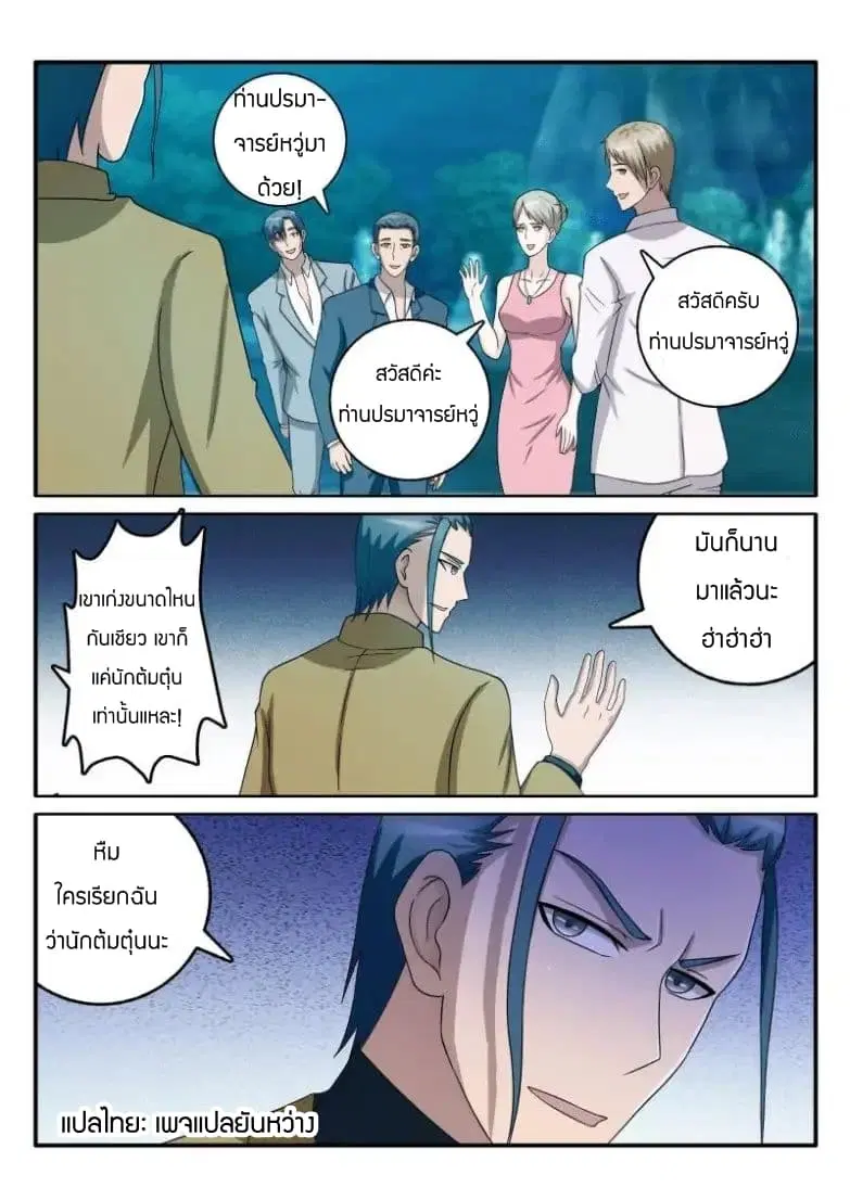 Rebirth Of The Urban Immortal Cultivator ตอนที่ 43 หน้า 6