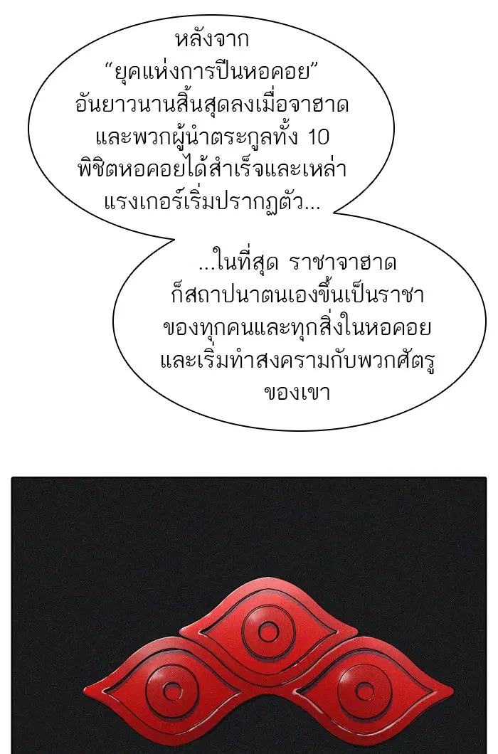 Tower of God ตอนที่ 456 หน้า 64