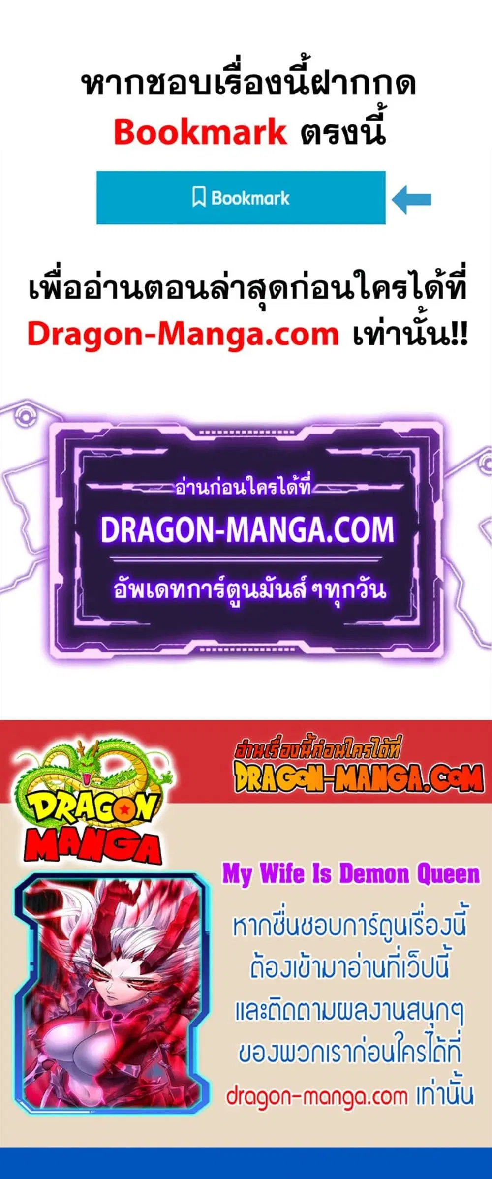 My Wife is a Demon Queen ตอนที่ 264 หน้า 25