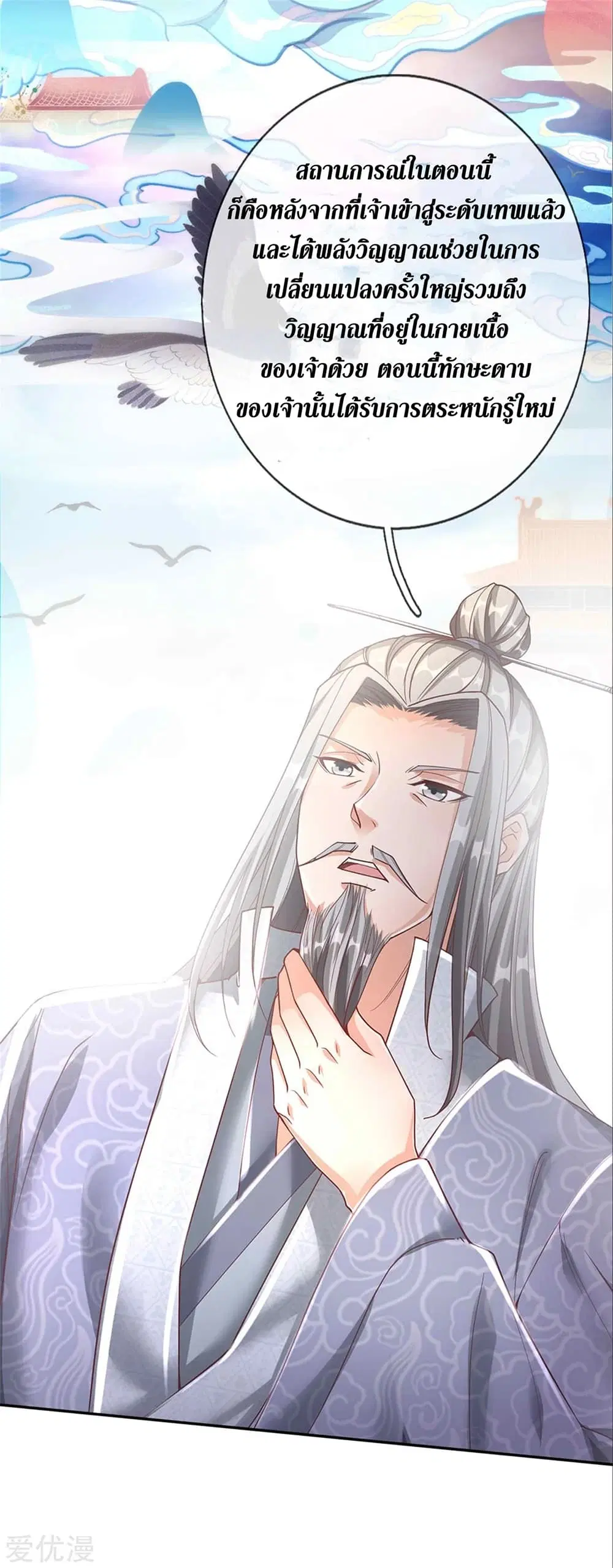 Sky Sword God ตอนที่ 358 หน้า 29