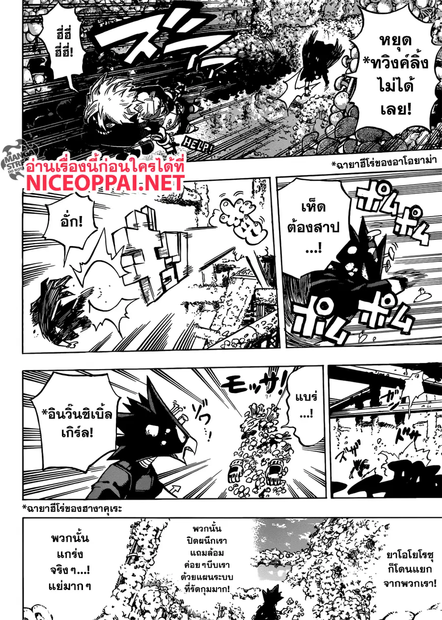 My Hero Academia ตอนที่ 201 หน้า 5