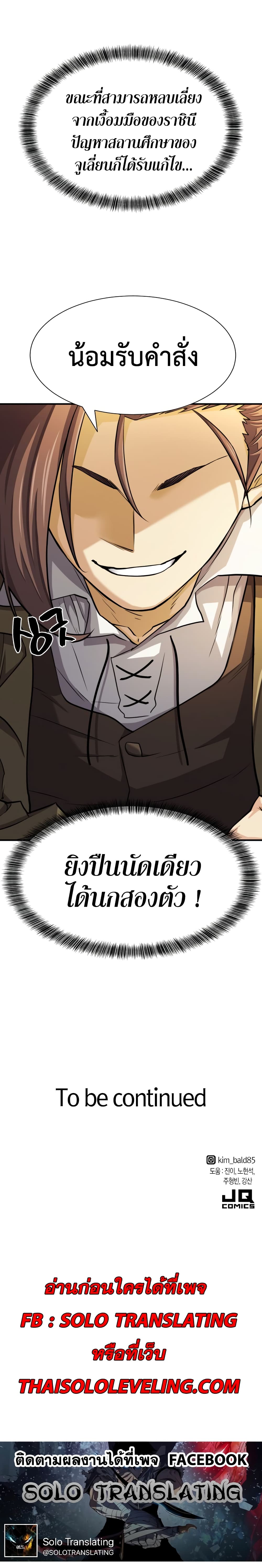 The World’s Best Engineer ยอดสถาปนิกผู้พิทักษ์อาณาจักร ตอนที่ 41 หน้า 30