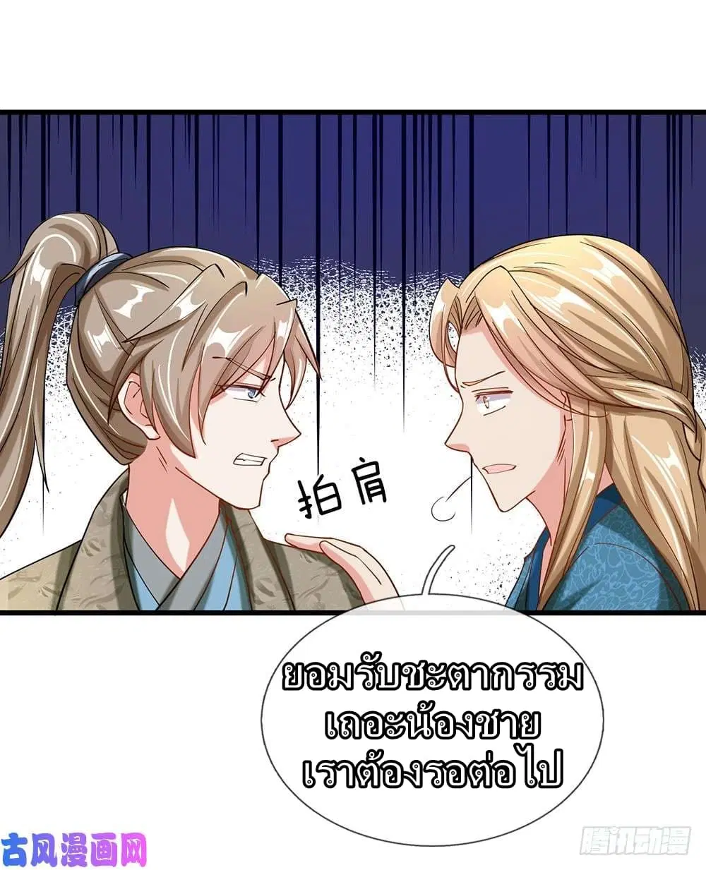 Sky Sword God ตอนที่ 61 หน้า 19