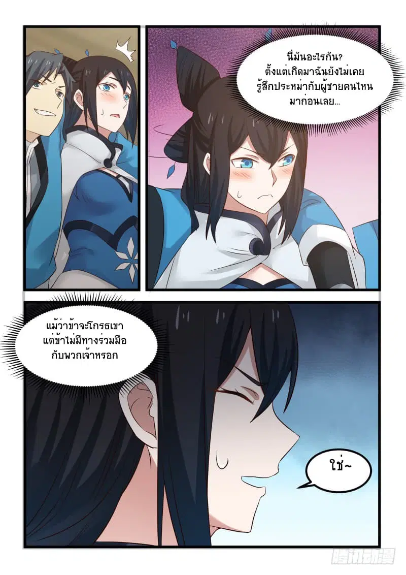 Martial Peak ตอนที่ 56 หน้า 15